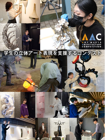 学生限定、最優秀賞金100万円！受賞作品は東京都内のマンションに常設展示！立体アートコンペ「AAC2026」募集開始！
