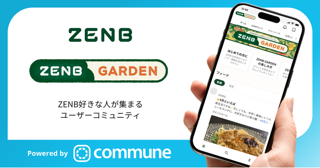 ZENB好きな人が集まるコミュニティ「ZENB GARDEN」が開設