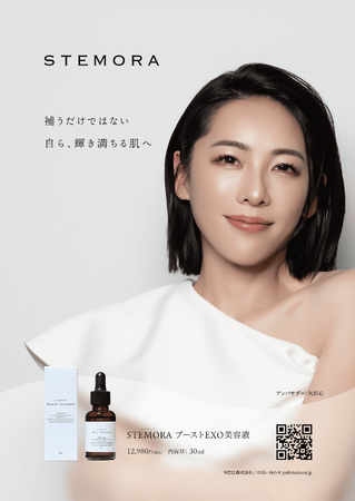 矢沢心が「STEMORA（ステモーラ）」アンバサダーに就任「ただ補うだけではない、“肌を美しく育む”本質的なスキンケアの新提案」