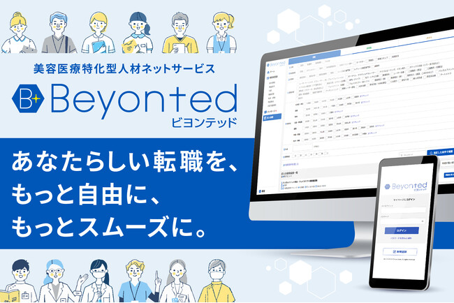 フレックス株式会社、美容業界での転職を目指す方に向けた美容医療特化型求人プラットフォーム「Beyonted」(ビヨンテッド)をリリース