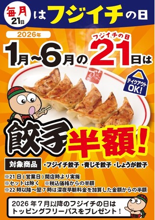 【名古屋らーめん藤一番】春の感謝祭！「毎月21日はフジイチの日」で4月21日は餃子が半額！期間限定「東坡肉麺」＆夏メニューも登場