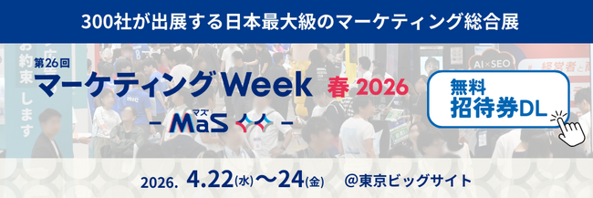 MA+SFAツール「Kairos3」、「第26回 マーケティングWeek -春 2026-」に出展。AI入力機能を実演