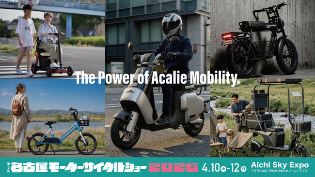 Acalie、「第5回名古屋モーターサイクルショー2026」に出展、ラストワンマイルの“現在・実用・未来”を一挙提示