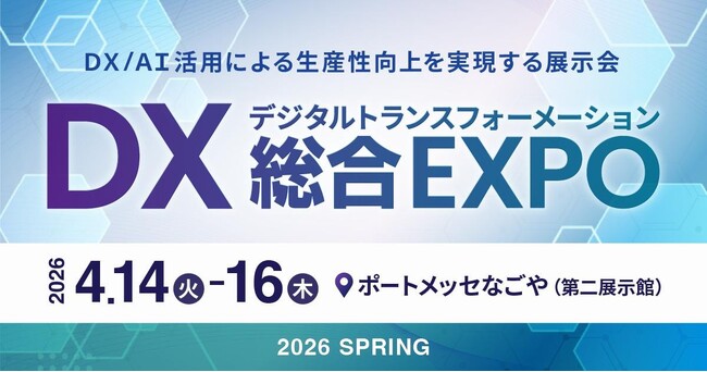 【名古屋初開催】日本パープル、契約管理DX「ConPass」を「DX総合EXPO 2026 春 名古屋」へ出展！「新リース会計基準対応機能」＆「AIアシスタント機能」を実機展示