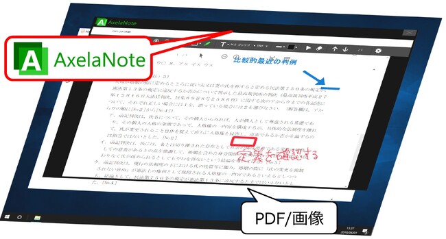 業務効率30%向上--PDF注記ソフト「AxelaNote」が令和8年度東京都トライアル発注認定制度で認定