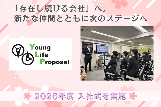 株式会社ヤングライフプロポーサル、2026年度入社式を開催。新ビジョンのもと、新戦力5名が始動