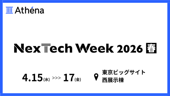 NexTech Week 2026【春】 出展のお知らせ｜株式会社Athena Technologies