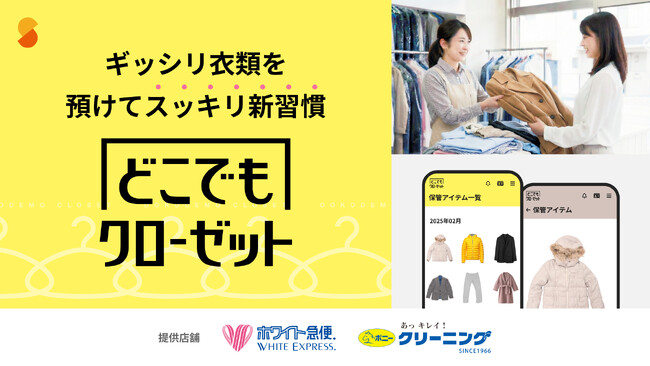 クリーニング店が