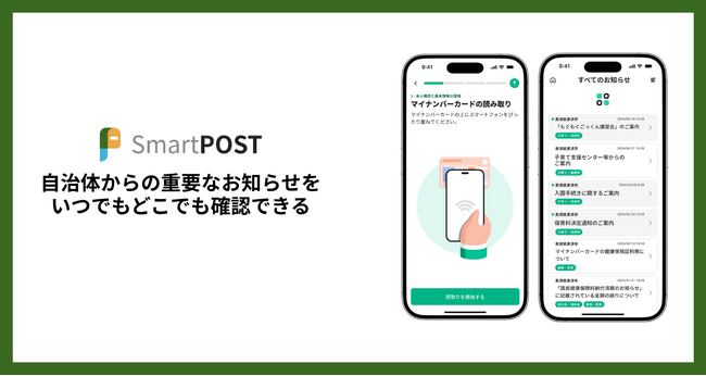 デジタル郵便サービス「SmartPOST」が東京都トライアル発注認定制度に認定