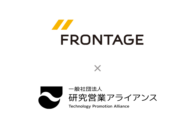 フロンテッジ、オープンイノベーションネットワーク「研究営業アライアンス」の運営・発信を共同で推進