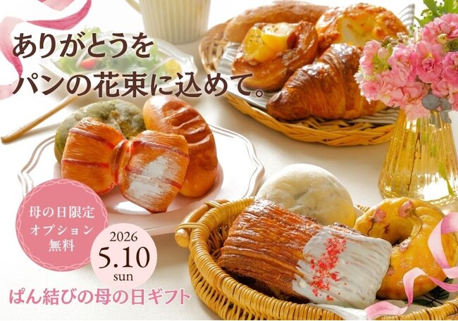 ありがとうをパンの花束に込めて。「ぱん結び(R)」で贈る母の日ギフト。