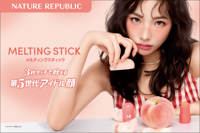 3秒タッチで頬にぽわっと血色感*を仕込める「メルティングスティック」を2026年4月17日（金）より発売！