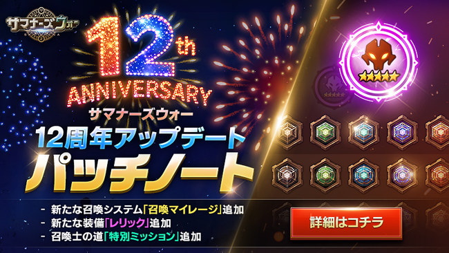 『サマナーズウォー: Sky Arena』、12周年記念アップデートを予告！天空の島でお祝いのフェスティバルが開幕！