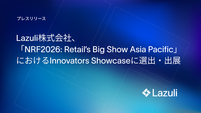Lazuli株式会社、アジア最大級の小売業界最大規模の展示会「NRF2026: Retail’s Big Show Asia Pacific」に出展
