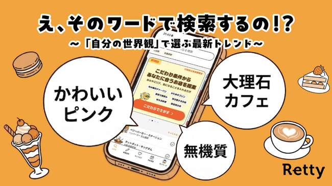 【2026年春】港区の戸板女子短大生に調査！「映え」から「世界観」で選ぶ。Z世代の飲食店選び