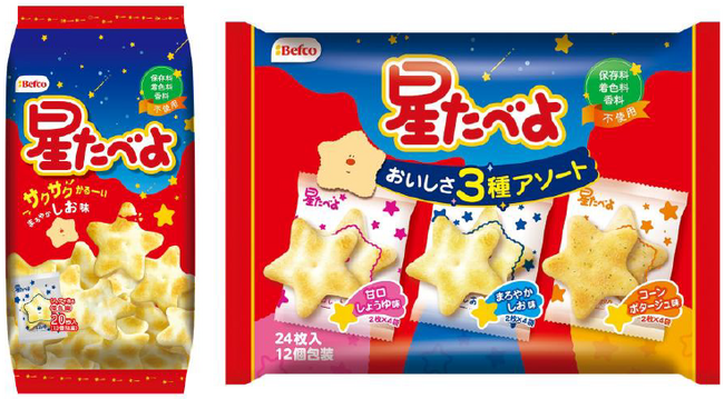 発売40周年「星たべよ」がリニューアル！ 星のかたちの新キャラ「ほしほし」が誕生