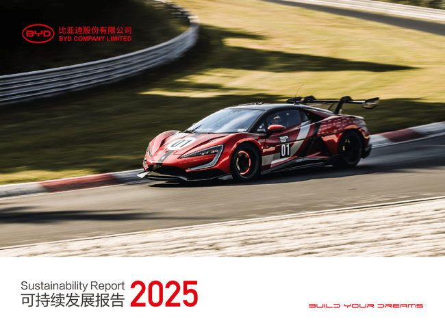 BYD、2025年版サステナビリティ報告書を公開