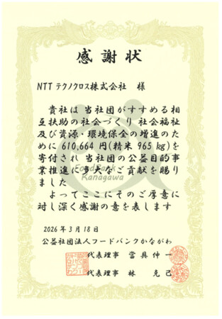 NTTテクノクロス、地域福祉への貢献として健康維持・増進施策「ウォーキングイベント」の総歩数に応じた金額を寄付
