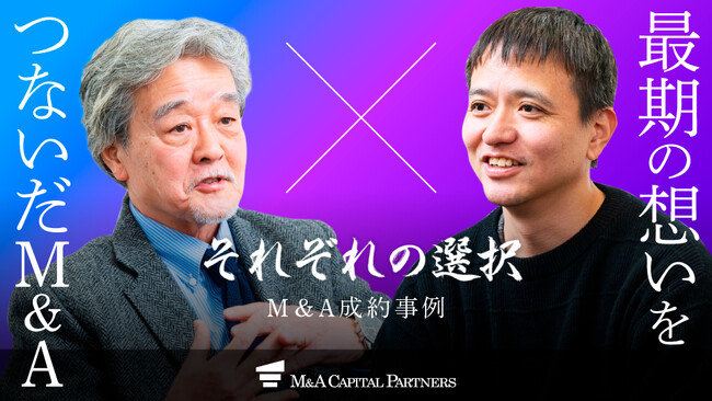 【M＆Aご成約】共にソフトウェア開発を手掛ける理創とソーバルのM&Aを支援、創業者の遺志を旧友と譲受企業が引き継ぐ