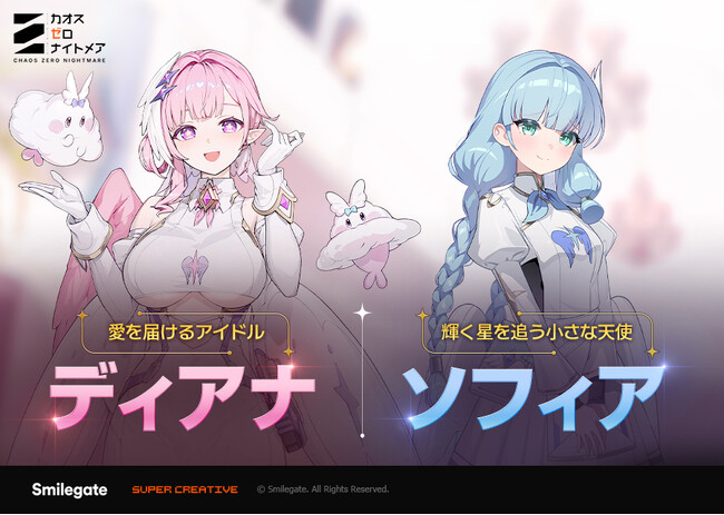 『カオスゼロナイトメア』新規★5戦闘員「ディアナ」や新規コンテンツ「総力戦」などのプレシーズンアップデートを実装！
