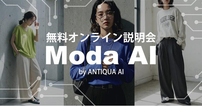アパレルECの勝ち方が変わった。AIで画像を作る無料説明会