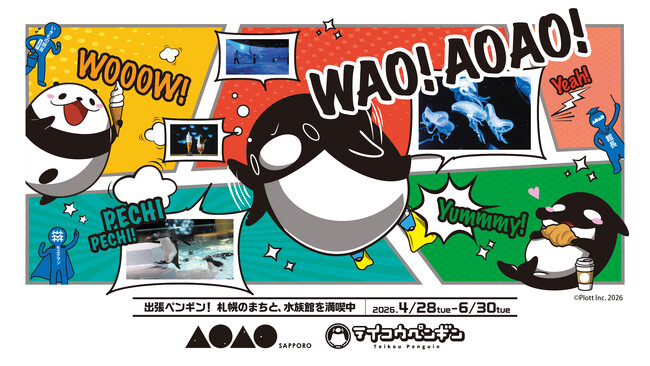 あの“社畜ペンギン”と水族館が初コラボ！GWの札幌に初めて上陸　特別企画展「出張ペンギン！札幌のまちと、水族館を満喫中」を開催！