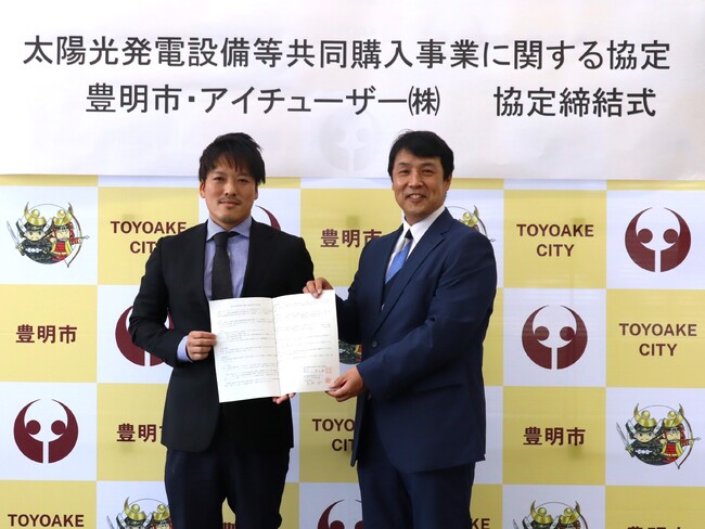 アイチューザー 愛知県豊明市と連携協定を締結