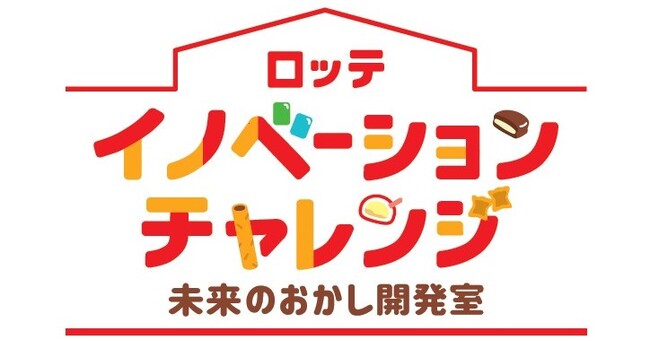 ロッテの商品開発手法で「創造的思考力」を育む独自プログラム　小学校への出張授業、2026年度の募集を開始