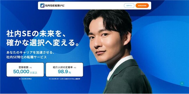 『社内SE転職ナビ』登録者5万人の転職データをもとにUI/UXを全面刷新