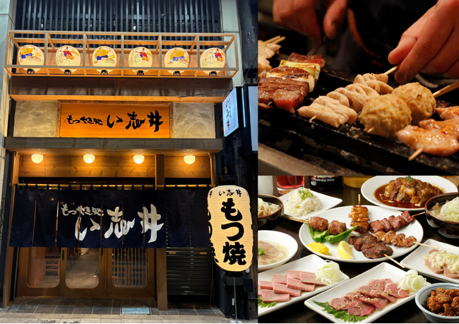 【 静岡県 “初” 出店！ 】調布で愛され続ける『もつやき処 い志井』が、4月10日（金）静岡・浜松駅前にオープン！