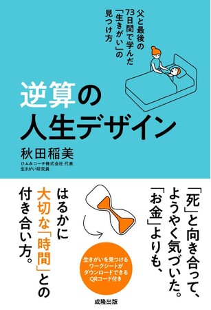 「死」を語ることが、「生」を輝かせる--『逆算の人生デザイン』著者が「Deathフェス2026」に登壇・書籍販売＆サイン会も実施