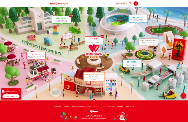 生活者がつながるコミュニティサイト 「with Glico Park」公開