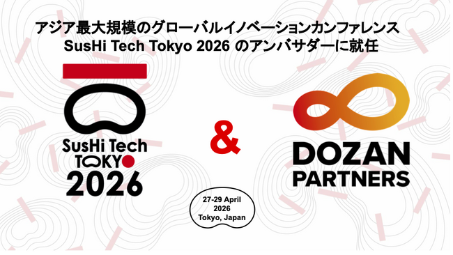 DOZAN PARTNERS、「SusHi Tech Tokyo 2026」アンバサダー就任のお知らせ