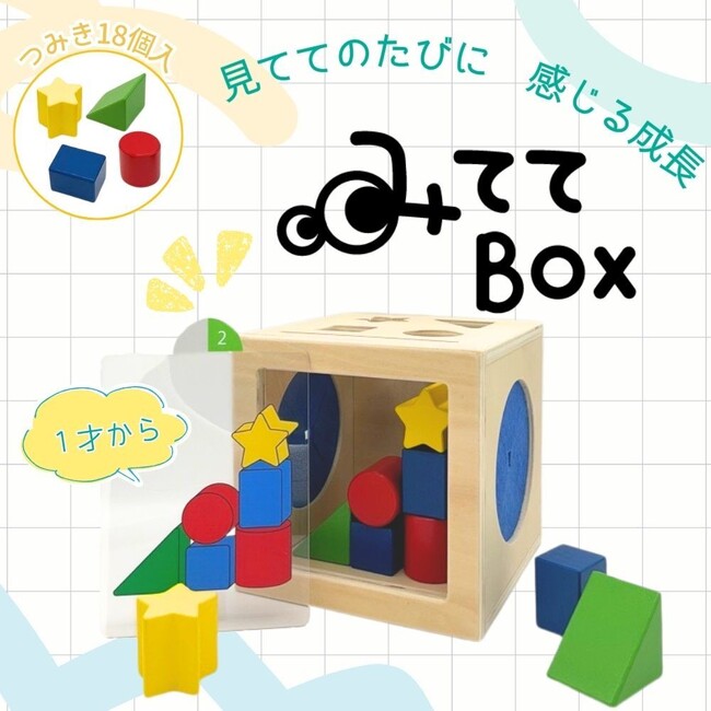 “手探り”で完成させる積み木に、“つまんでつなげる”ブロック　「こどもと芸術」を学ぶ芸大生のアイデアが商品化