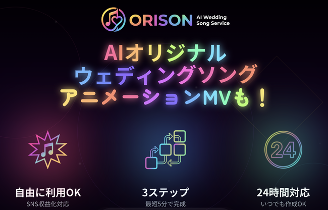 AIソング生成サービス「ORISON」、アニメーションMV機能を公開　楽曲だけでなく、写真からオリジナル動画まで制作可能に