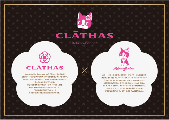 「CLATHAS」と「Rebecca Bonbon」のコラボレーション商品発売に関するお知らせ