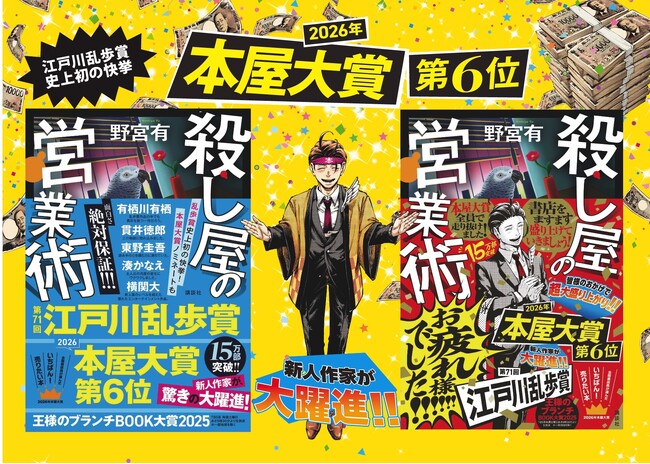 新人作家が異例の本屋大賞6位！　第2巻『殺し屋の出世術』7月末発売＆漫画化決定。15万部突破の大ヒット記録中！