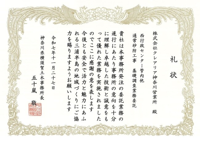 神奈川県横須賀土木事務所より「優良設計業務」として顕彰