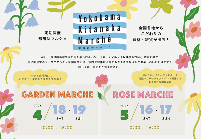 10年続く歴史ある横浜北仲マルシェが、ガーデンネックレス横浜2026連携イベントとして花に包まれる「Garden Marche」「Rose Marche」を開催