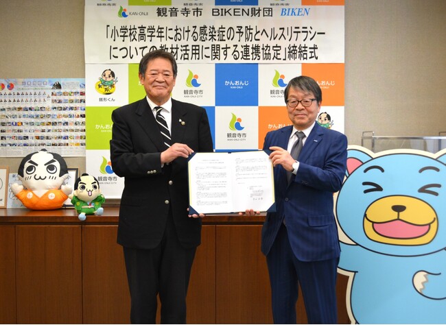 BIKEN財団と観音寺市（香川県）連携協定を締結
