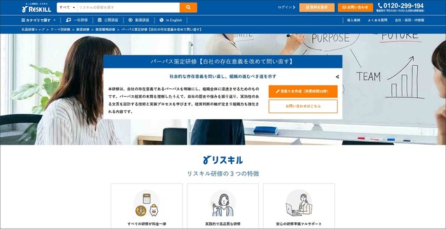 企業の社会的価値を言語化する「パーパス策定研修」を開始。不確実な時代における経営判断の軸を構築：社員研修のリスキル
