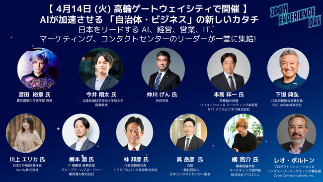 エスプールグローカル、「Zoom Experience Day2026」に登壇