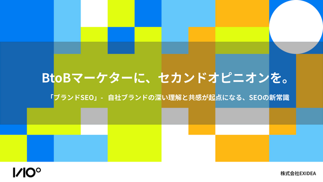 【 SEOの新常識「ブランドSEO」をついに公開！】”数字と再現性”にこだわる唯一無二の営業カンファレンス「日本一シビアな、数字で語る営業サミット」にEXIDEAが登壇