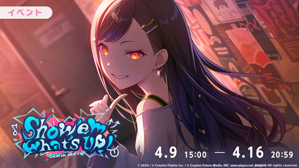 『プロジェクトセカイ カラフルステージ！ feat. 初音ミク』ゲーム内イベント「Show ‘em what’s up！」、「Proof the REDガチャ」開催！