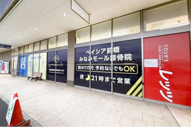 【新店舗オープンのお知らせ】株式会社ヒューマンアジャスト、群馬県前橋市に「前橋みなみモール接骨院」を新規開院