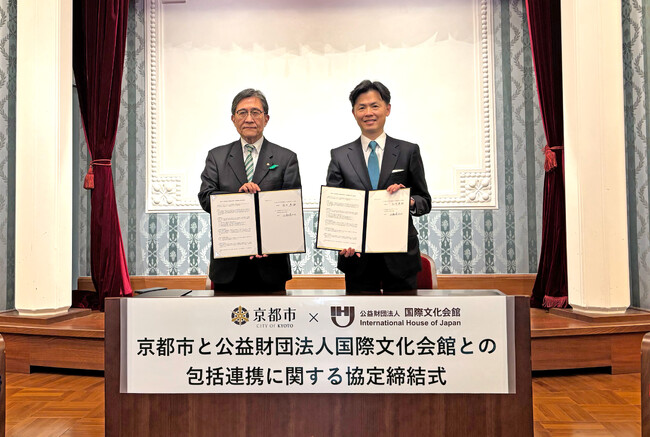 国際文化会館と京都市の包括連携協定の締結について