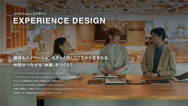 ＜ヴィス＞働く「体験」から組織文化を育てる 新サービス「EXPERIENCE DESIGN（エクスペリエンスデザイン）」を正式提供開始