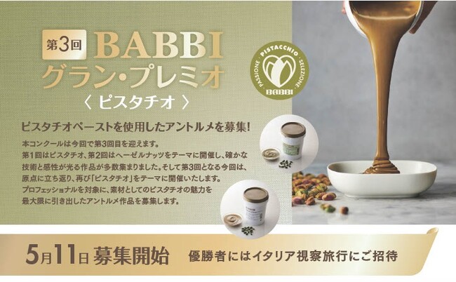 イタリア老舗ブランドであるBABBI業務用商品輸入代理店のサンエイト貿易株式会社が、プロフェショナル向けのコンテストを開催！