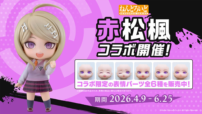 ねんどろいどフェイスメーカーで『ねんどろいど 赤松楓』コラボ開催！コラボ限定のねんどろいど表情パーツ全6種を販売中