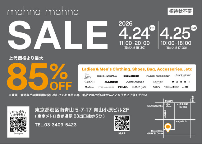 【最大85%OFF】ファッションリース大手マナマナが大規模セールを開催!!
